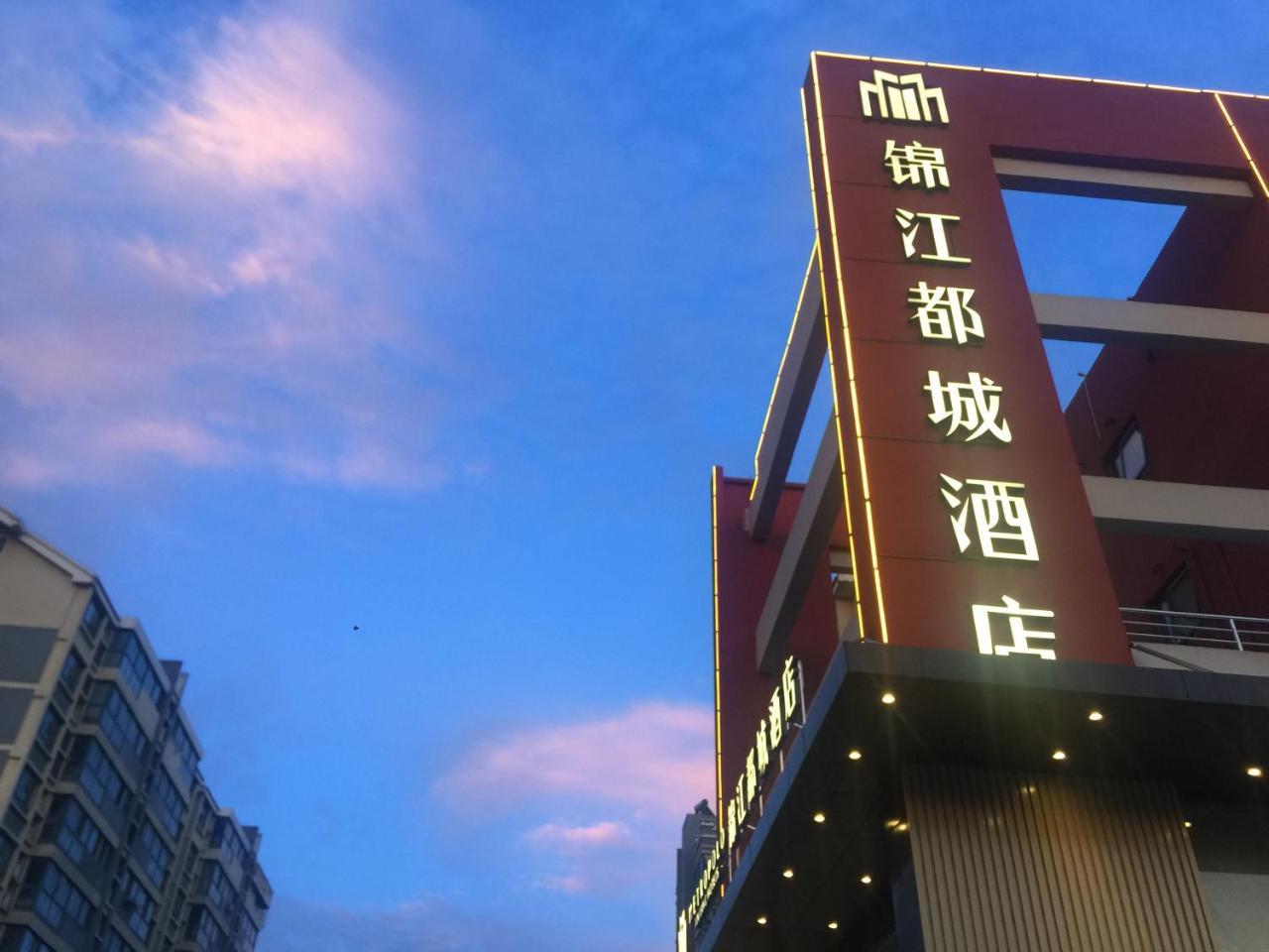 Jinjiang Metropolo Hotel Nanjing Jiangjun Dadao Hehai University Branch Экстерьер фото